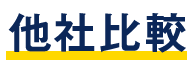 九州リユースのプランと料金